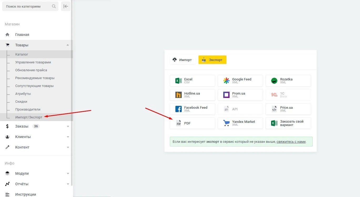 Модуль Экспорт товаров для печати (PDF) - на платформе для быстрого создания интернет-магазинов osCommerce Solomono - 1 Экспорт товаров для печати (PDF) - 1